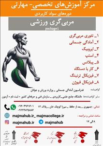 ربردی-«مربی-گری-ورزشی»