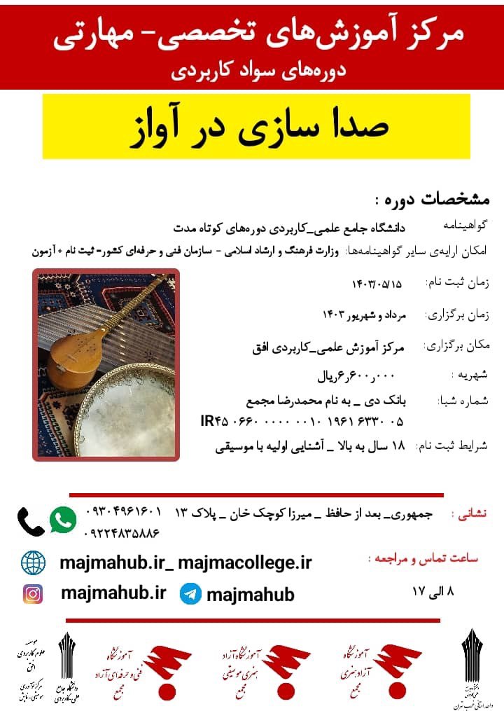 صداسازی در آواز